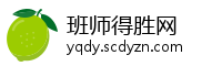 班师得胜网
